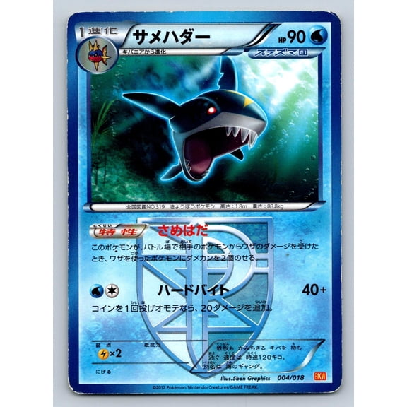 BKW: White Kyurem-EX Battle Strength Deck Sharpedo (Team Plasma) Regular Japanese Starter Deck Unlimited #004/018