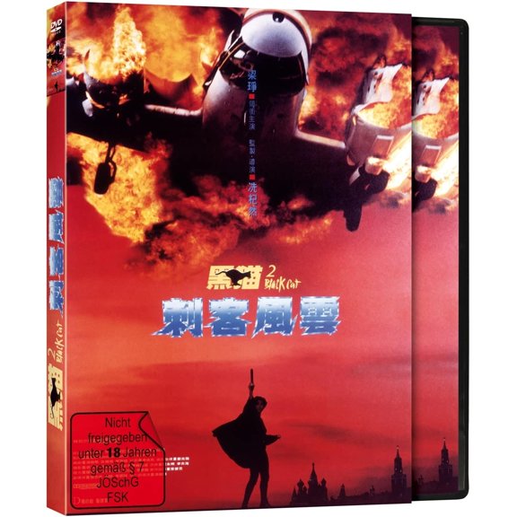 BLACK CAT 2 - Codename: Cobra - Cover A (DVD) Jade Leung Robin Shou Stephen Shin