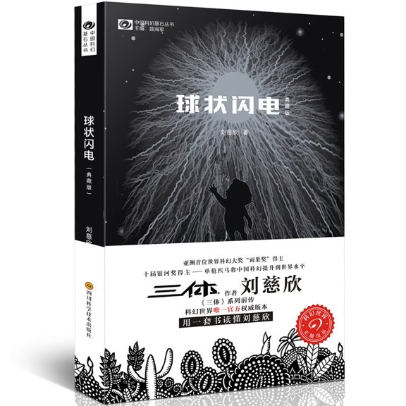 BOULE DE FOUDRE (EN CHINOIS) Paperback September 1, 2016