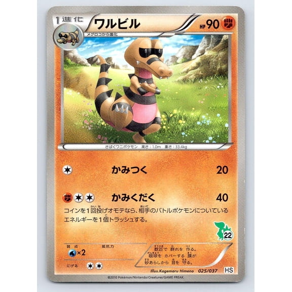 BW Beginning Set Krokorok Regular Japanese Structure Deck Unlimited #025/037
