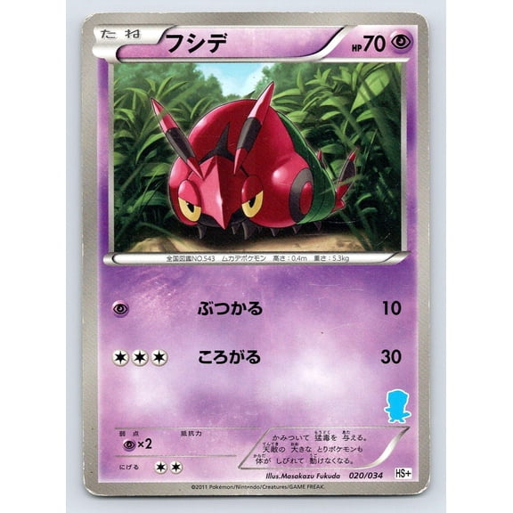 BW Beginning Set Plus Venipede Regular Japanese Structure Deck Unlimited #020/034
