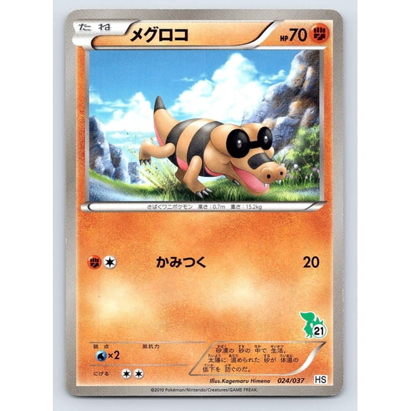 BW Beginning Set Sandile Regular Japanese Structure Deck Unlimited #024/037