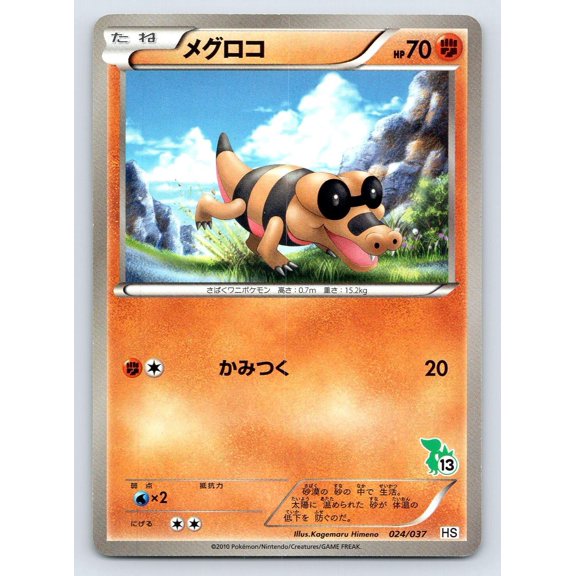 BW Beginning Set Sandile Regular Japanese Structure Deck Unlimited #024/037