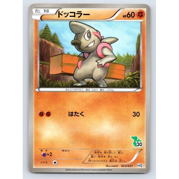 BW Beginning Set Timburr Regular Japanese Structure Deck Unlimited #023/037