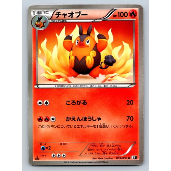 Pignite Pokmon TCG BW1 Black Collection Japanese 1st Edition Uncommon Trading Card 009/053