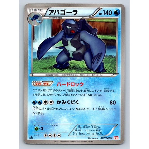 BW2 Red Collection Carracosta Uncommon 1st Edition 017/066 Japanese Pokemon Card