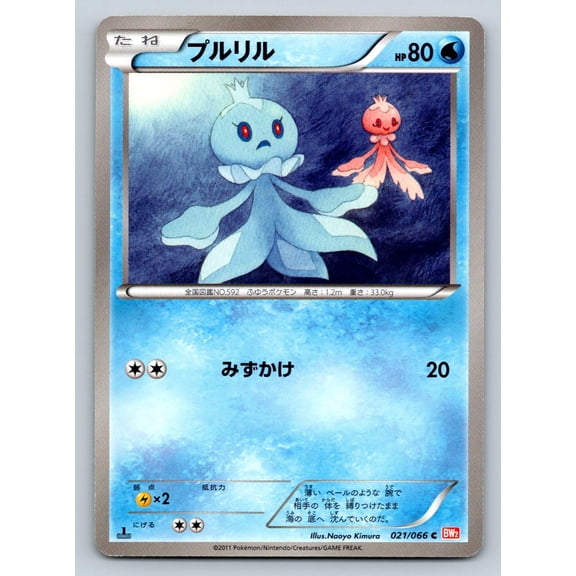 BW2 Red Collection Frillish 1st Edition Japanese Common 021/066 Regular Pokmon Card