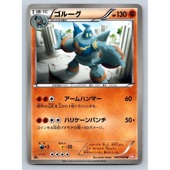 Pokmon Golurk BW2 Red Collection 045/066 Japanese 1st Edition Uncommon Trading Card