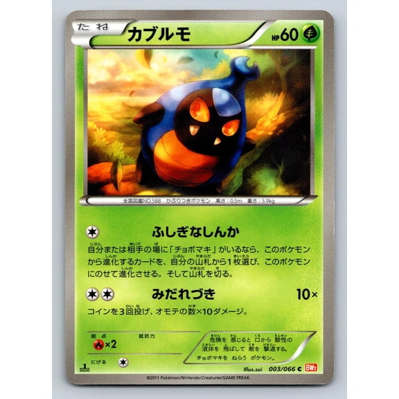 BW2 Red Collection Karrablast 1st Edition 003/066 Common Japanese Pokmon Card