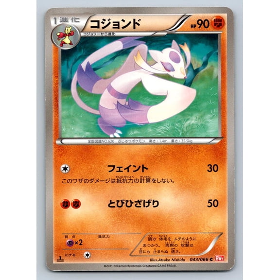 BW2 Red Collection Mienshao 1st Edition 043/066 Common Japanese Pokemon Trading Card