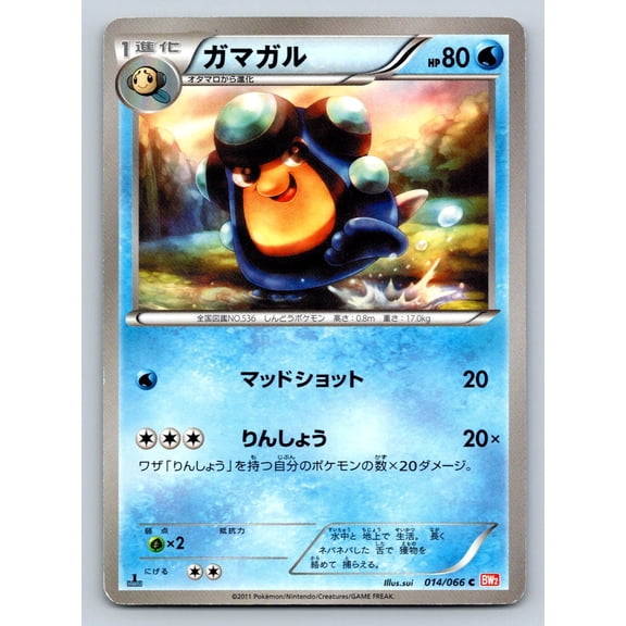 BW2: Red Collection Palpitoad Regular Common Japanese 1st Edition #014/066