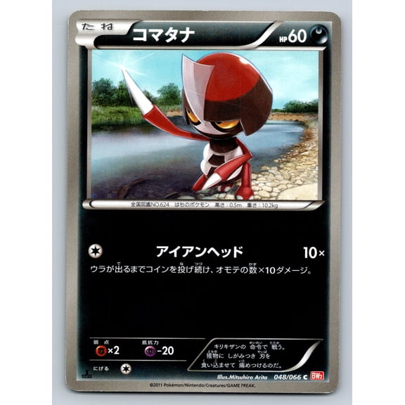 BW2 Red Collection 1st Edition Pawniard 048/066 Common Japanese Pokmon TCG Trading Card
