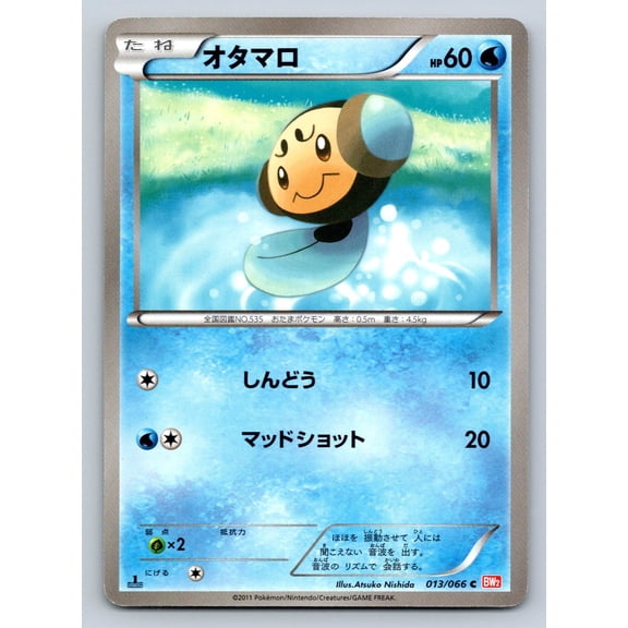 BW2: Red Collection Tympole Regular Common Japanese 1st Edition #013/066