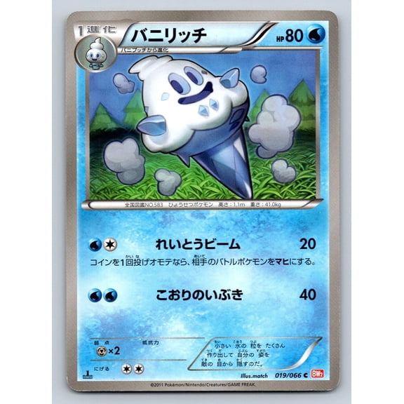 BW2: Red Collection Vanillish Regular Common Japanese 1st Edition #019/066