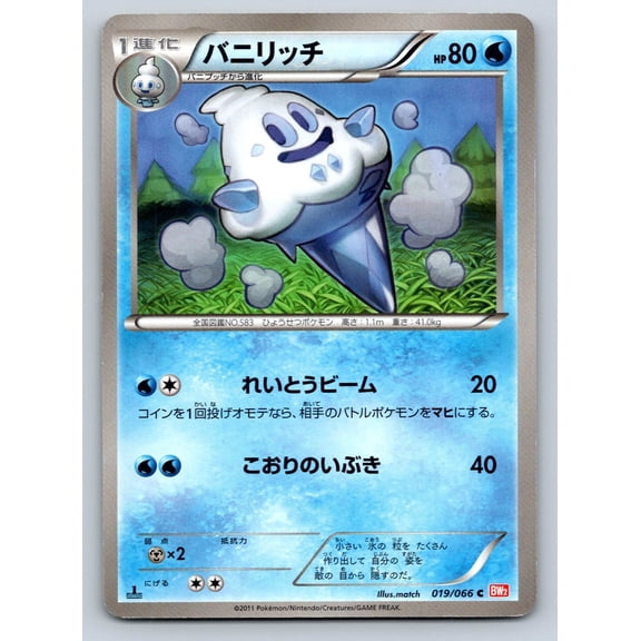 BW2: Red Collection Vanillish Regular Common Japanese 1st Edition #019/066