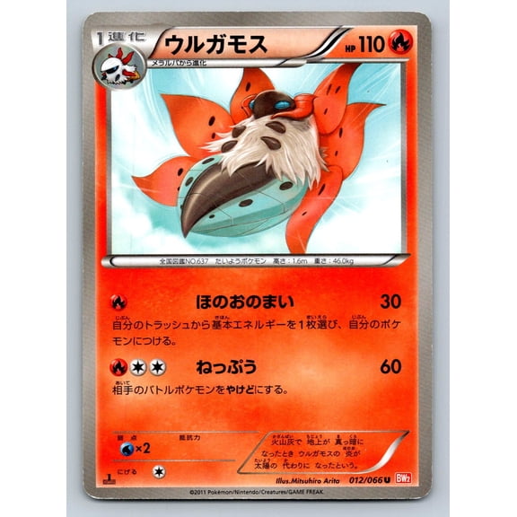 BW2: Red Collection Volcarona Regular Uncommon Japanese 1st Edition #012/066