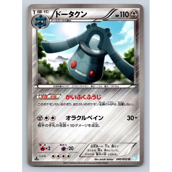 BW3 Hail Blizzard Bronzong Uncommon Japanese 1st Edition 040/052 Regular Pokemon TCG Card