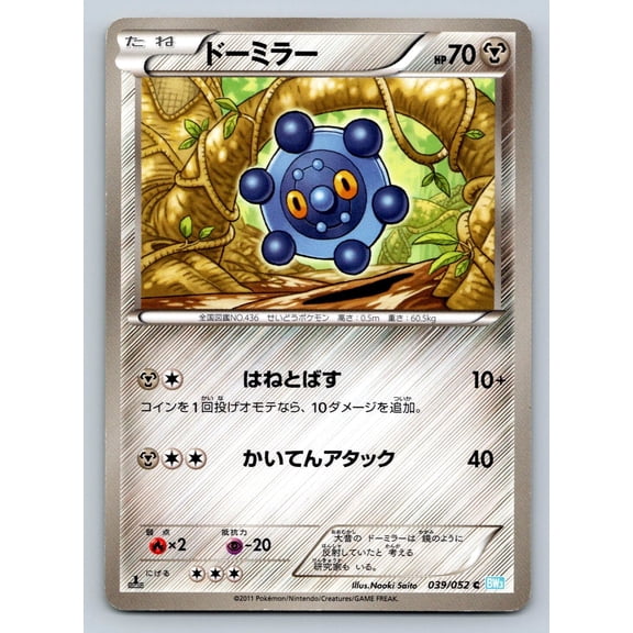 BW3 Hail Blizzard Bronzor 1st Edition 039/052 Japanese Regular Common Pokmon TCG Trading Card