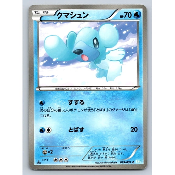 BW3: Hail Blizzard Cubchoo Regular Common Japanese 1st Edition #019/052