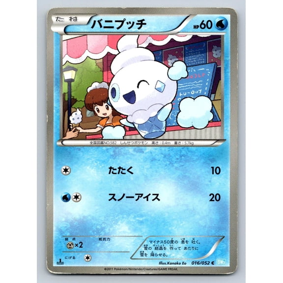 BW3: Hail Blizzard Vanillite Regular Common Japanese 1st Edition #016/052