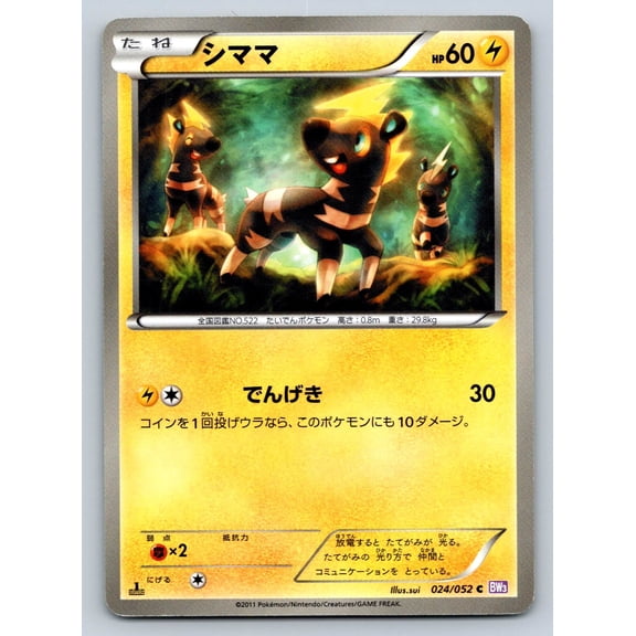 BW3: Psycho Drive Blitzle Regular Common Japanese 1st Edition #024/052