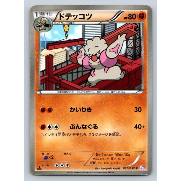 BW3: Psycho Drive Gurdurr Regular Common Japanese 1st Edition #035/052