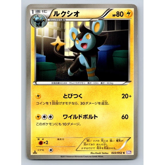 Pokemon Trading Card Game BW3: Psycho Drive Luxio Common 1st Edition Japanese 022/052