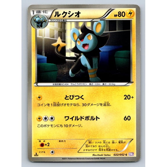 BW3: Psycho Drive Luxio Regular Common Japanese 1st Edition #022/052