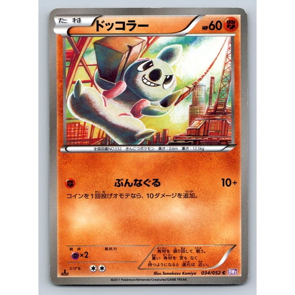 BW3: Psycho Drive Timburr Regular Common Japanese 1st Edition #034/052