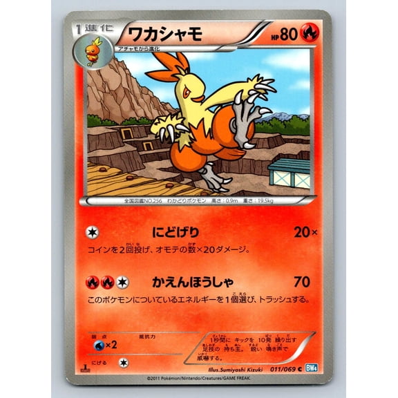 Combusken 011/069 BW4 Dark Rush 1st Edition Regular Common Japanese Pokmon TCG Card