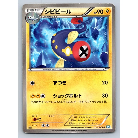 BW4 Dark Rush Eelektrik 1st Edition 031/069 Common Japanese Pokmon Trading Card