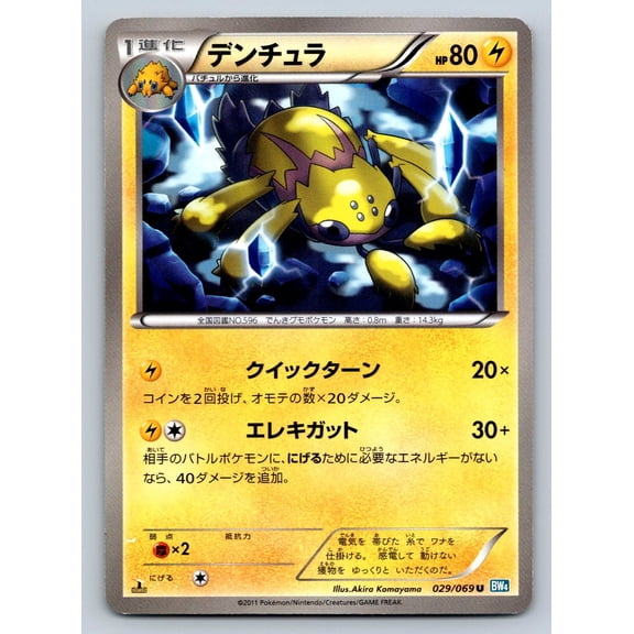 BW4: Dark Rush Galvantula Regular Uncommon Japanese 1st Edition #029/069