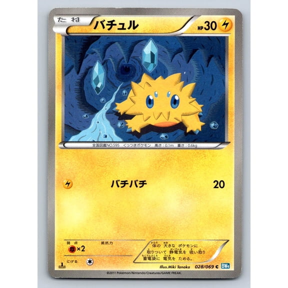 BW4 Dark Rush Joltik 1st Edition 028/069 Japanese Common Regular Pokmon TCG Trading Card