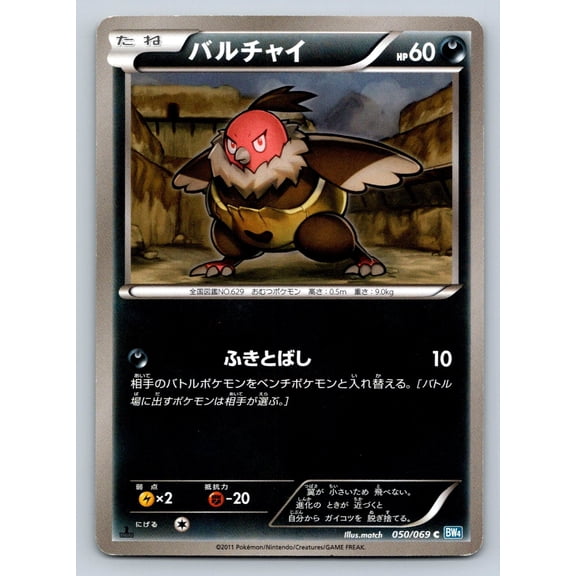 BW4: Dark Rush Vullaby Regular Common Japanese 1st Edition #050/069