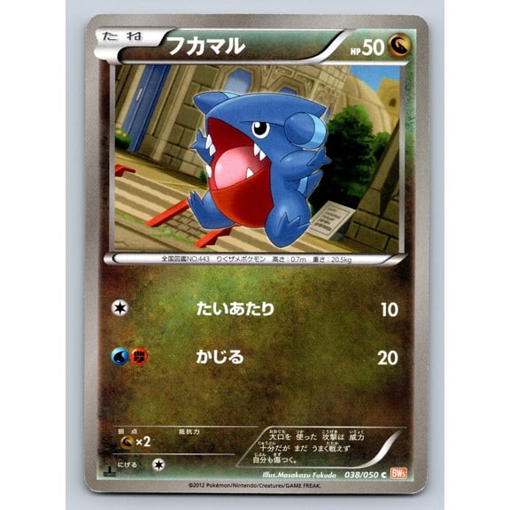 BW5: Dragon Blade Gible Regular Common Japanese 1st Edition #038/050