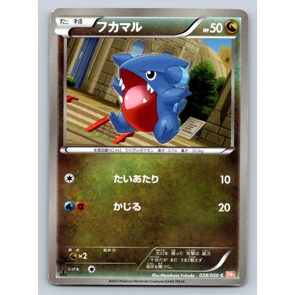BW5: Dragon Blade Gible Regular Common Japanese 1st Edition #038/050