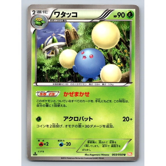 BW5: Dragon Blade Jumpluff Regular Uncommon Japanese 1st Edition #003/050