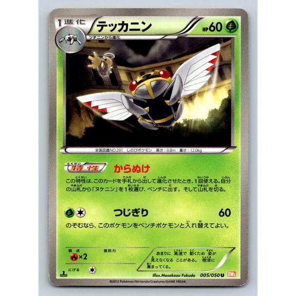 BW5: Dragon Blade Ninjask Regular Uncommon Japanese 1st Edition #005/050