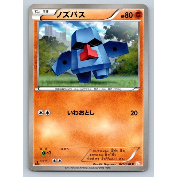BW5: Dragon Blade Nosepass Regular Common Japanese 1st Edition #026/050