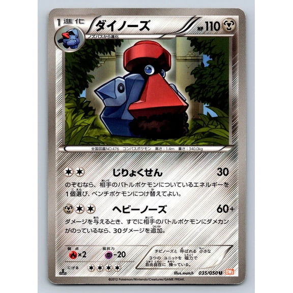 BW5: Dragon Blade Probopass Regular Uncommon Japanese 1st Edition #035/050