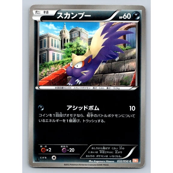 BW5: Dragon Blade Stunky Regular Common Japanese 1st Edition #032/050