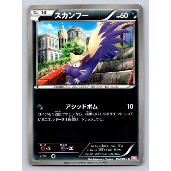 BW5: Dragon Blade Stunky Regular Common Japanese 1st Edition #032/050
