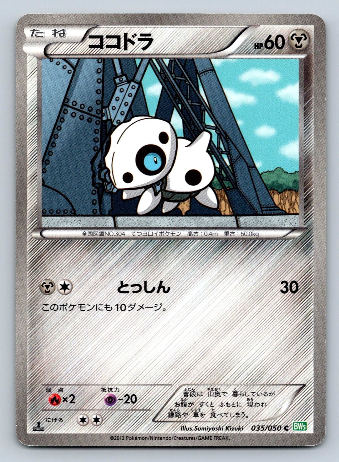 aron pokemon cards (42/108) (Stamped) [EX: Power Keepers] Colorless Retreat Cost Pokemon Card Aron Lairon Aggron