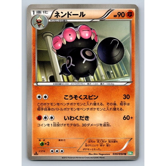 BW5: Dragon Blast Claydol Regular Uncommon Japanese 1st Edition #030/050
