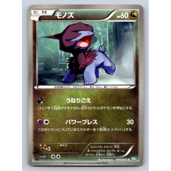 BW5 Dragon Blast Deino 1st Edition Japanese Common #040/050 Regular Pokemon Trading Card