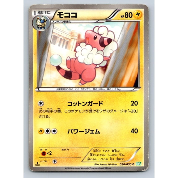 BW5 Dragon Blast Flaaffy 1st Edition 020/050 Regular Common Japanese Pokmon Trading Card