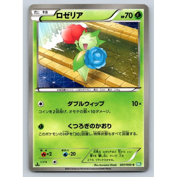 BW5 Dragon Blast Roselia 1st Edition 007/050 Regular Common Japanese Pokemon Trading Card