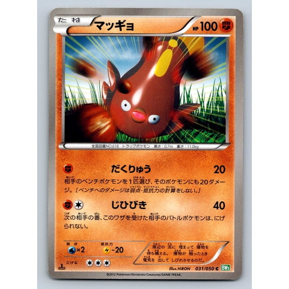 BW5 Dragon Blast Stunfisk 1st Edition 031/050 Regular Common Japanese Pokmon Trading Card