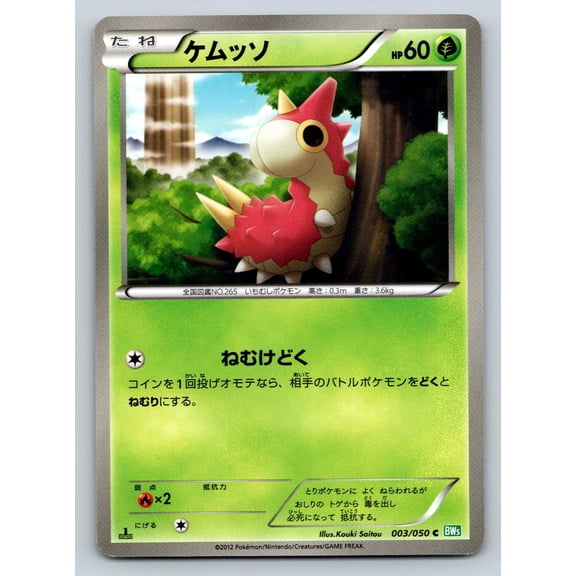 BW5 Dragon Blast Wurmple Regular Common 1st Edition Japanese #003/050 Pokmon Trading Card