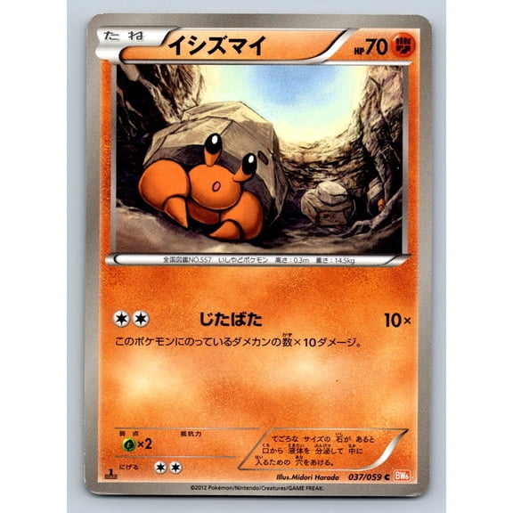 BW6: Cold Flare Dwebble Regular Common Japanese 1st Edition #037/059